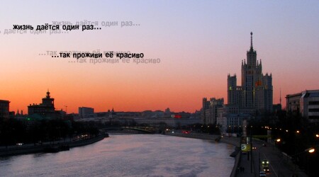 Москва. Набережная.