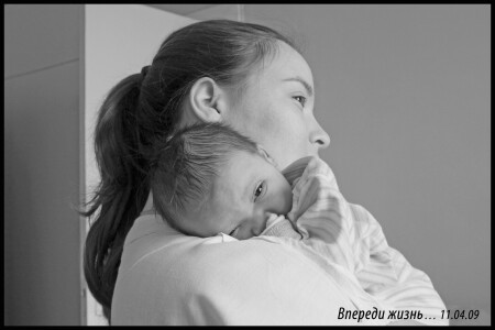 Впереди жизнь..