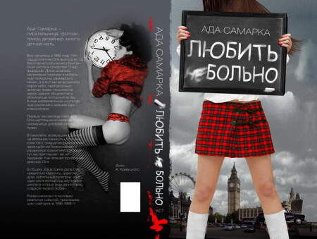 Любить больно.