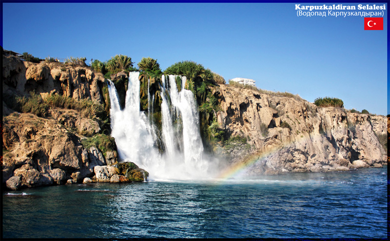 Водопад Карпузкалдыран