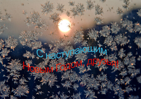 "Зимний рассвет"-открытка.