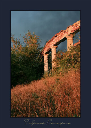 развалины былого