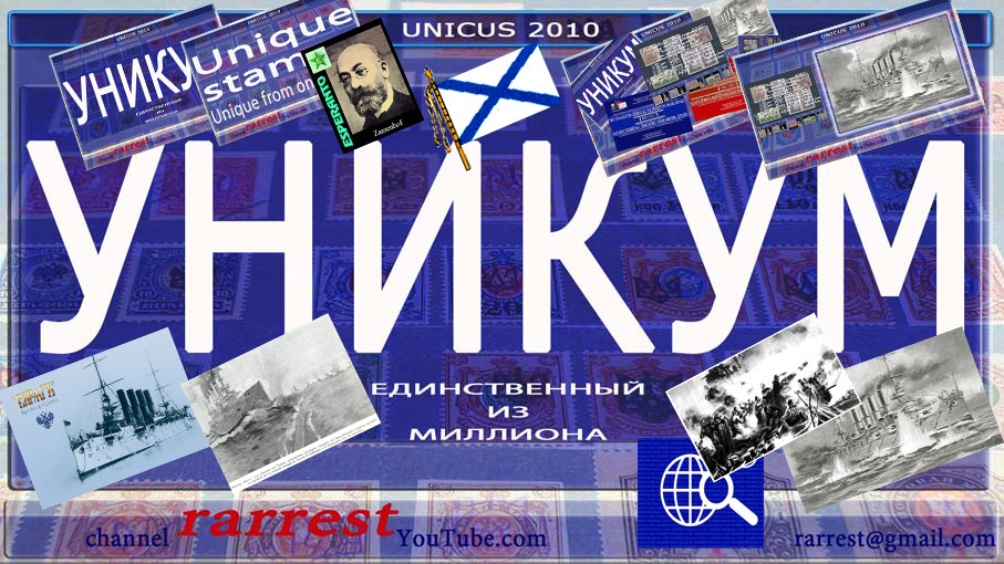 &quot; UNICUS 2010 &quot; уникальные открытия