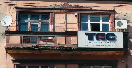 Застрахуйся и проходи, под...