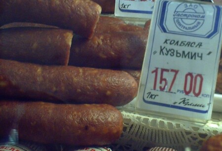 КАКОЙ мужик купит такую КОЛБАСУ?!