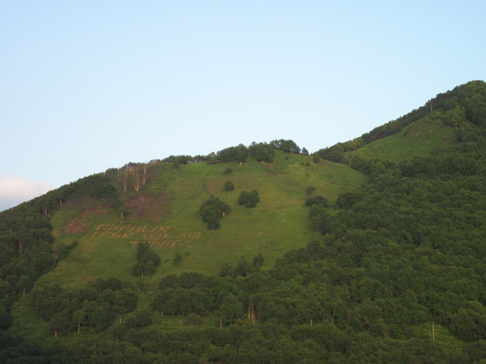 Петропавловск-Камчатский