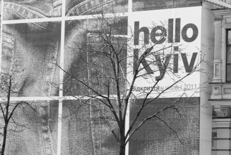 Привет Киев.