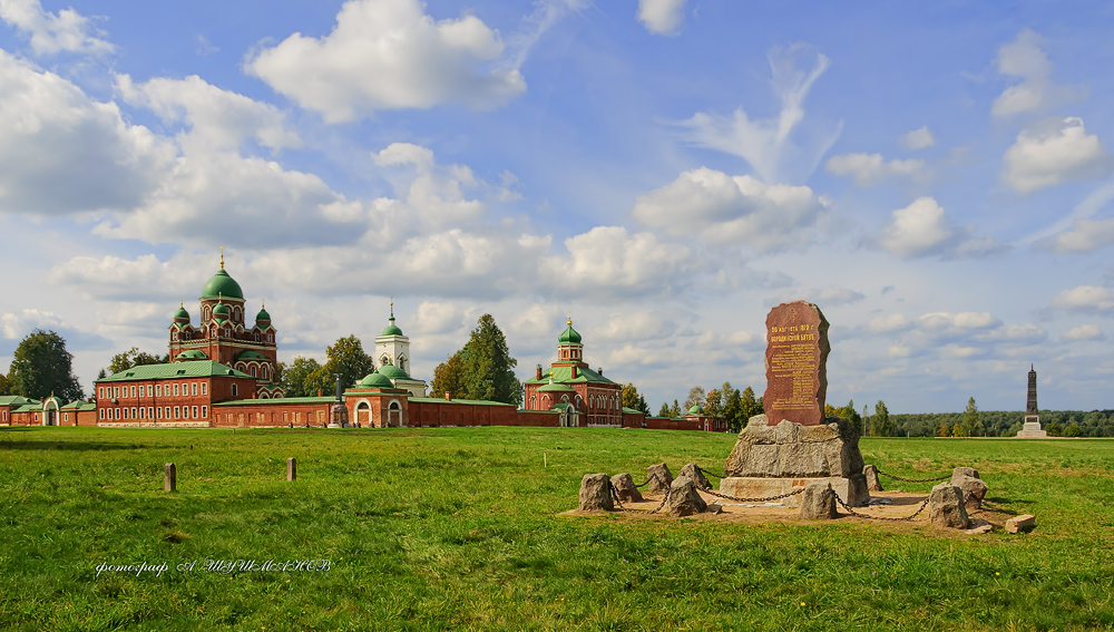 БОРОДИНСКИЙ ВОЕННО-ИСТОРИЧЕСКИЙ МУЗЕЙ-ЗАПОВЕДНИК