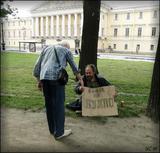 честный питерский нищий