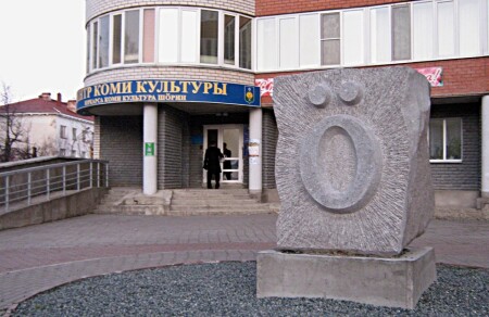 Памятник букве в Сыктывкаре