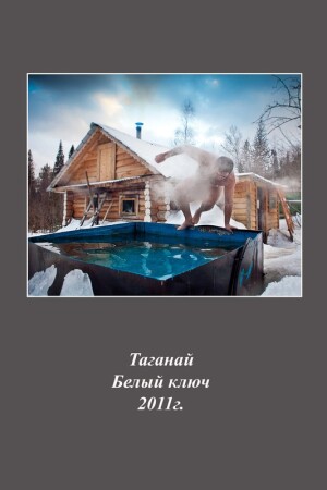 белый ключ таганай