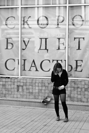 Счастье будет скоро
