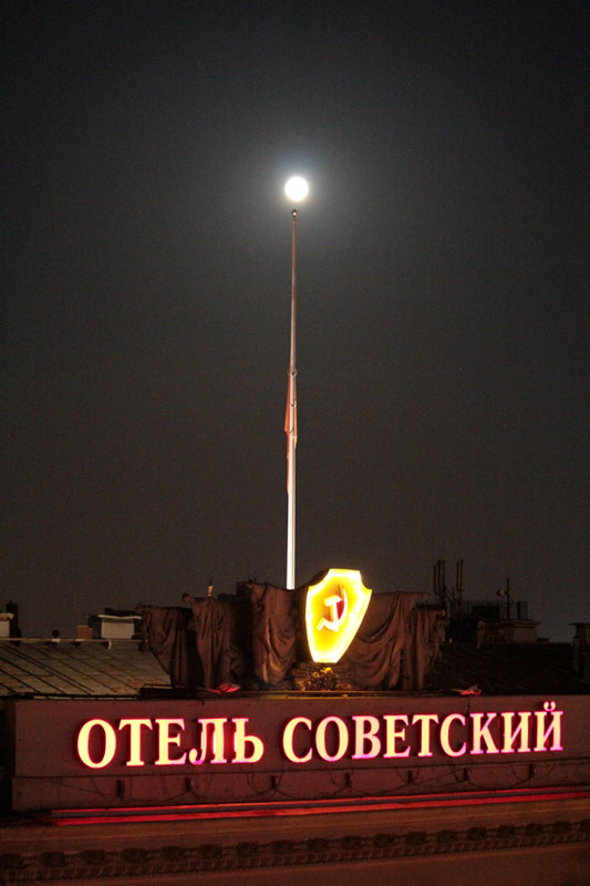 Отель Советский