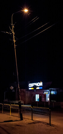 Ночь, улица, фонарь... &amp;quot;Связной&amp;quot;...