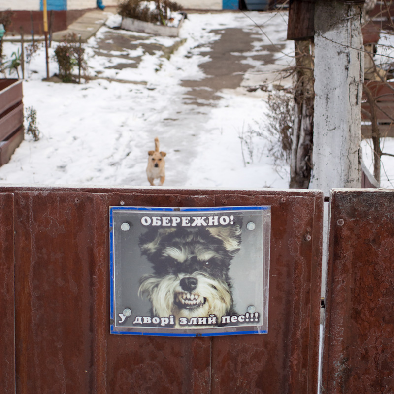 Осторожно , во дворе злой пёс