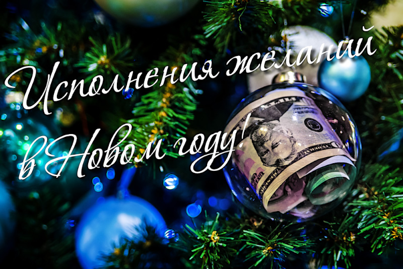 С Новым годом! С новым счастьем!!!!!