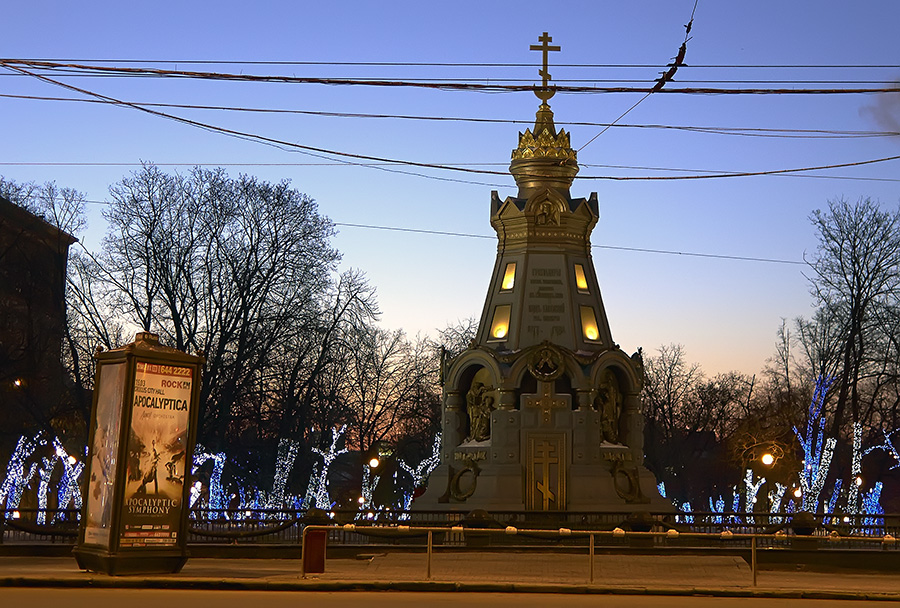 Памятник Героям Плевны