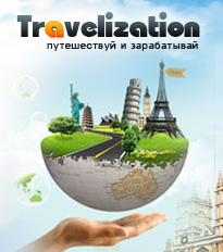 travelization22