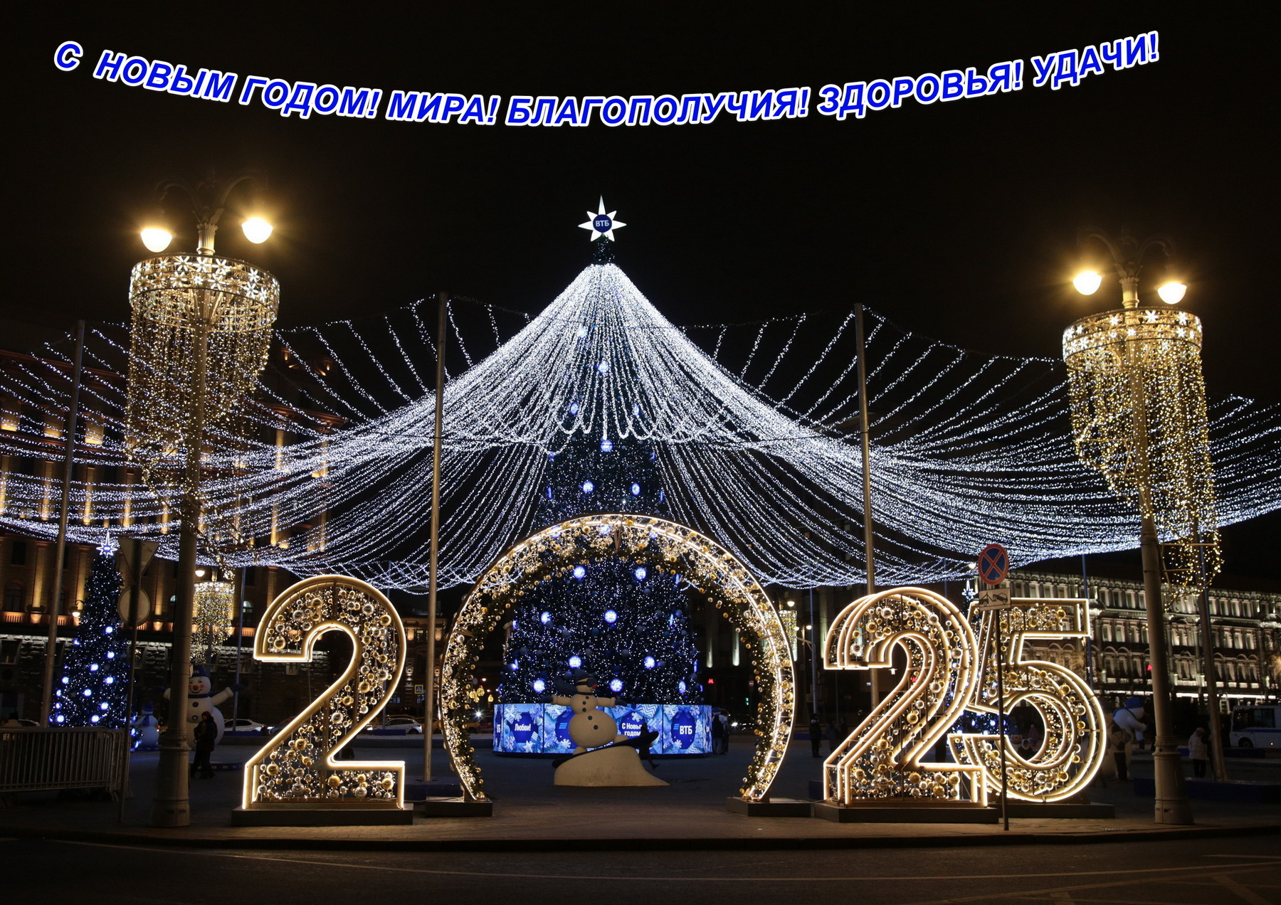 С НОВЫМ 2025 ГОДОМ!!!