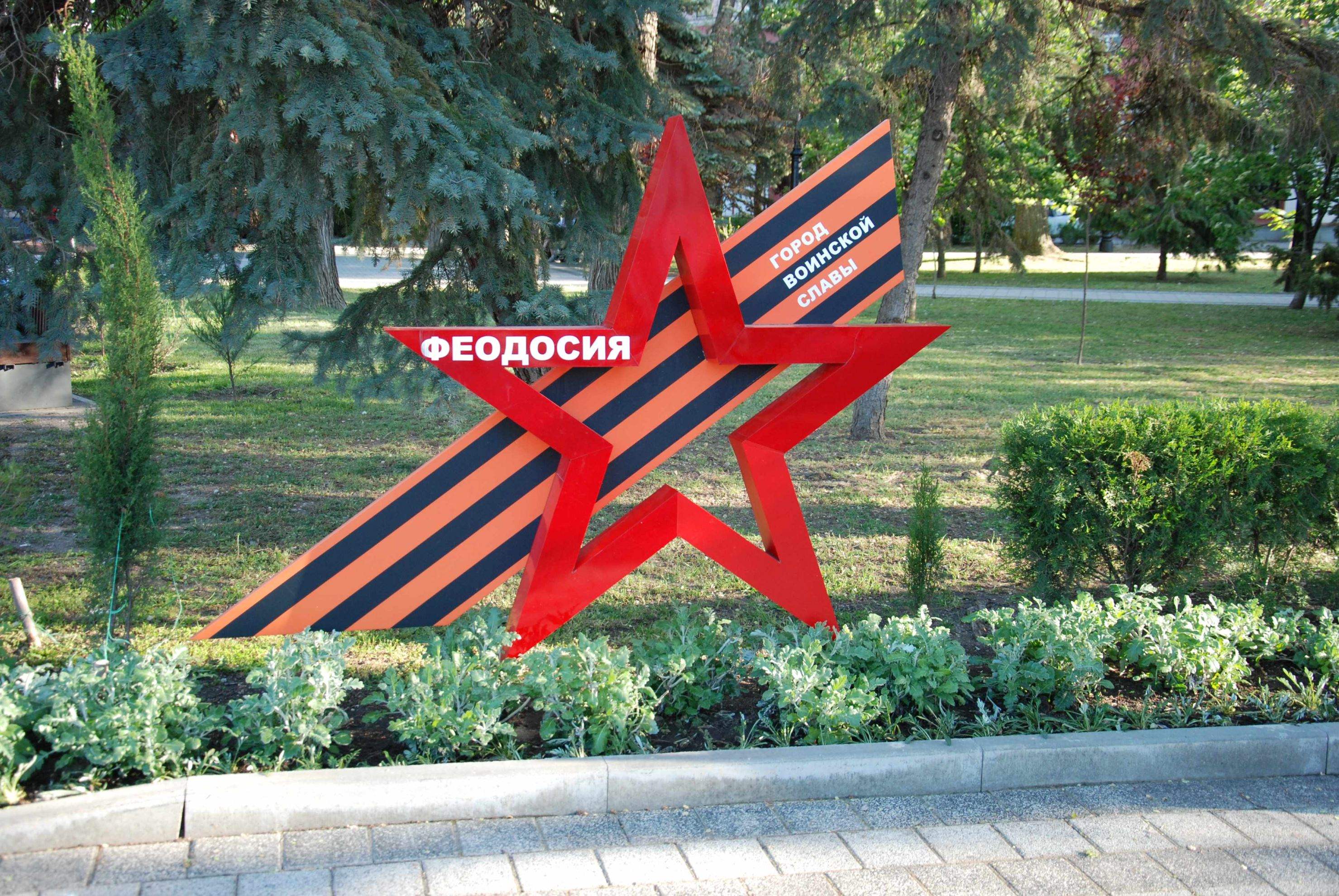 Феодосия