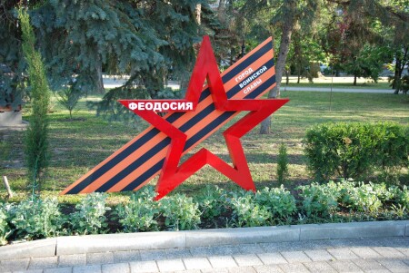 Феодосия