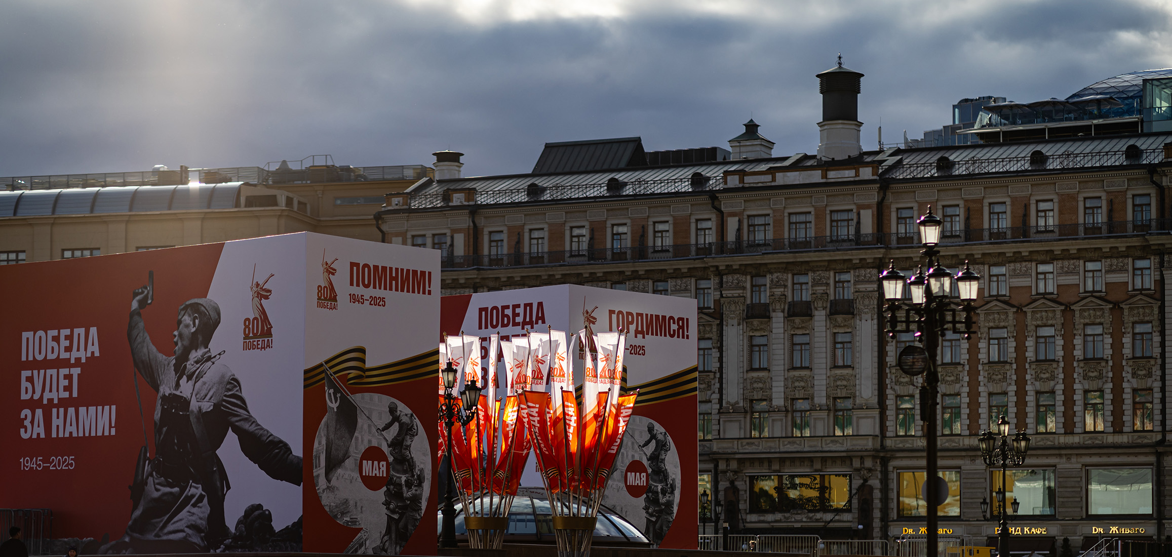 Свет победы