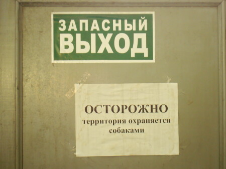 подумай перед выходом