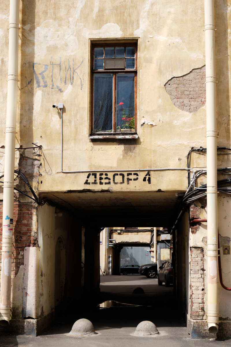 Дворы Петроградки. Двор 4