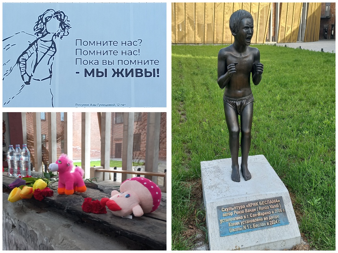 Беслан....