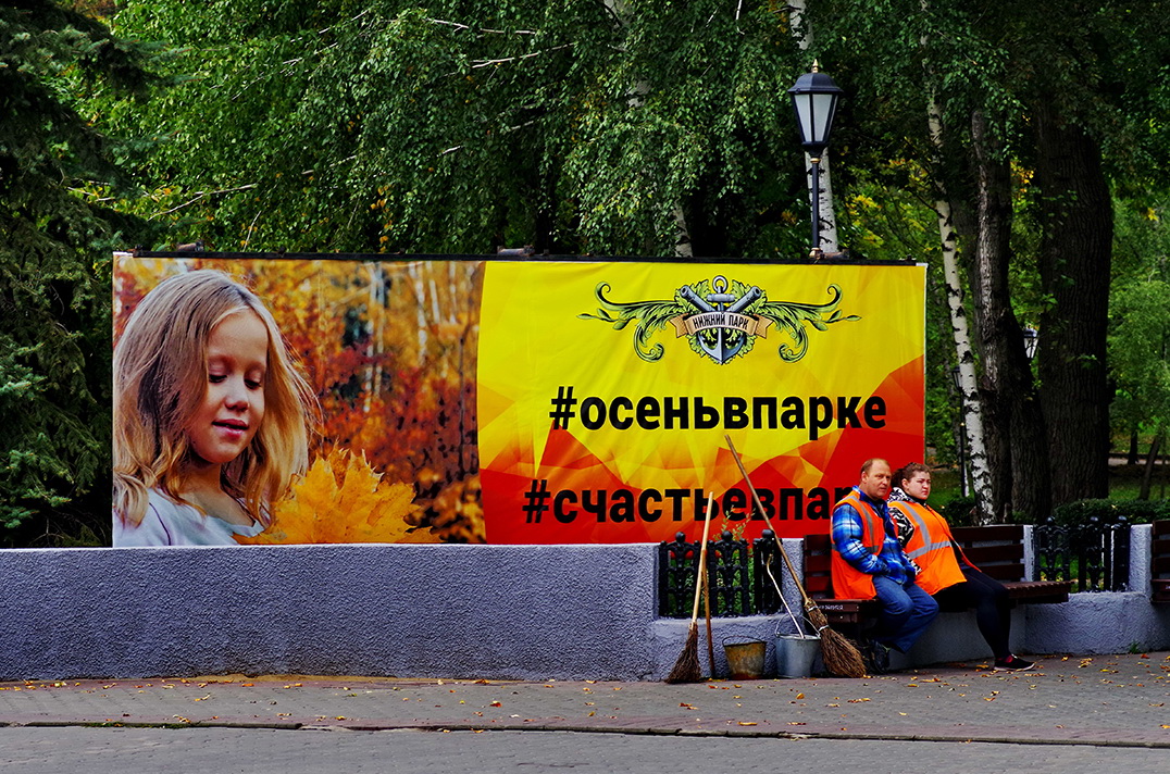 В парке порядок.