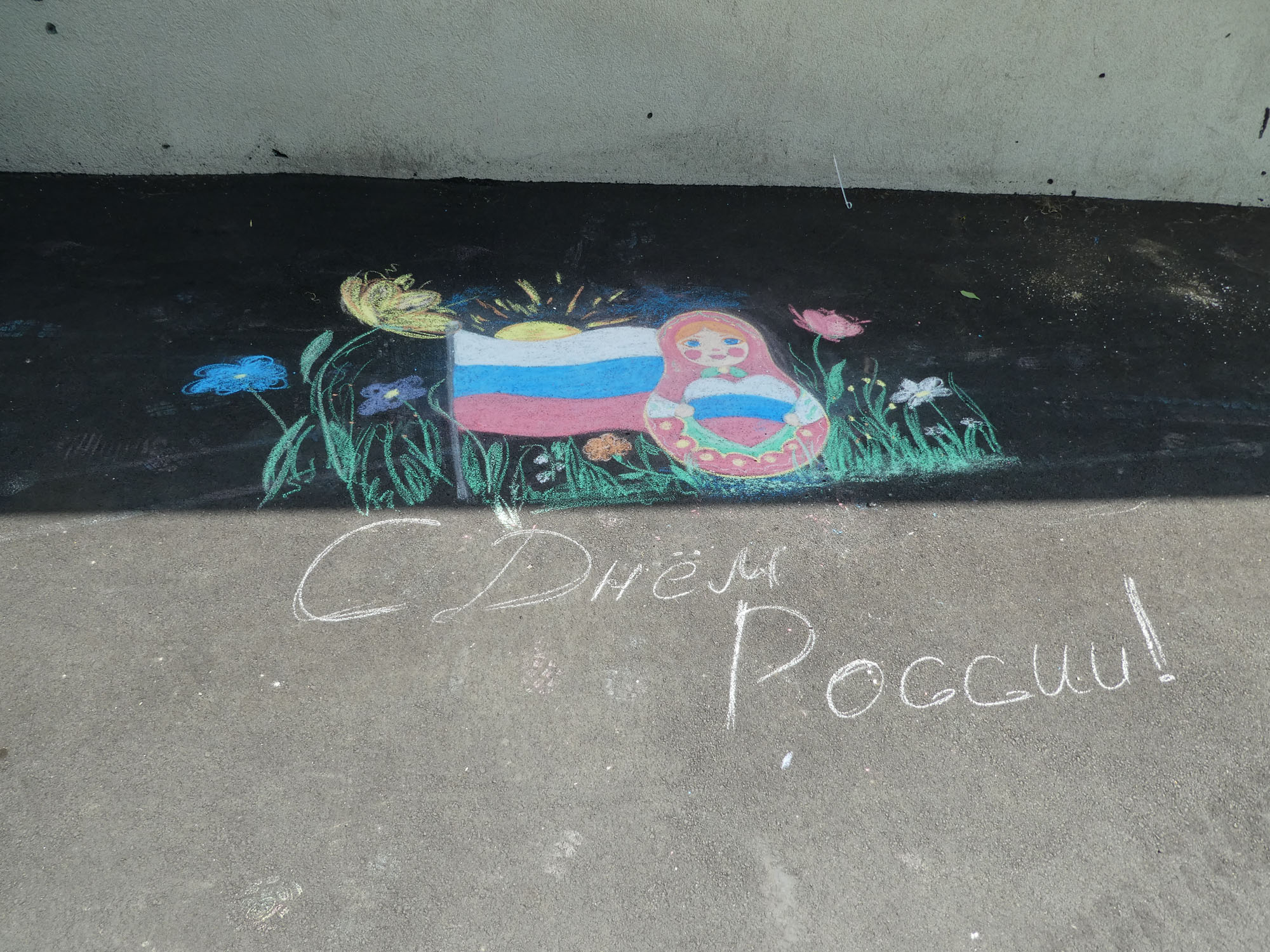 Рисунок на асфальте
