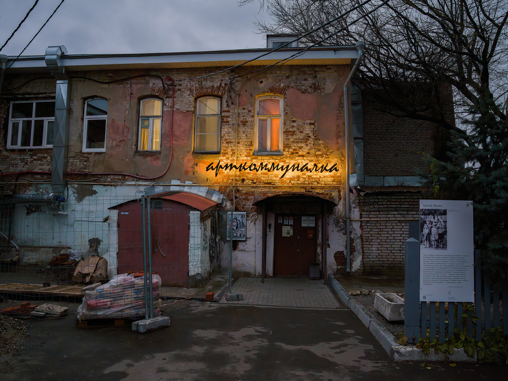 Коммуналка