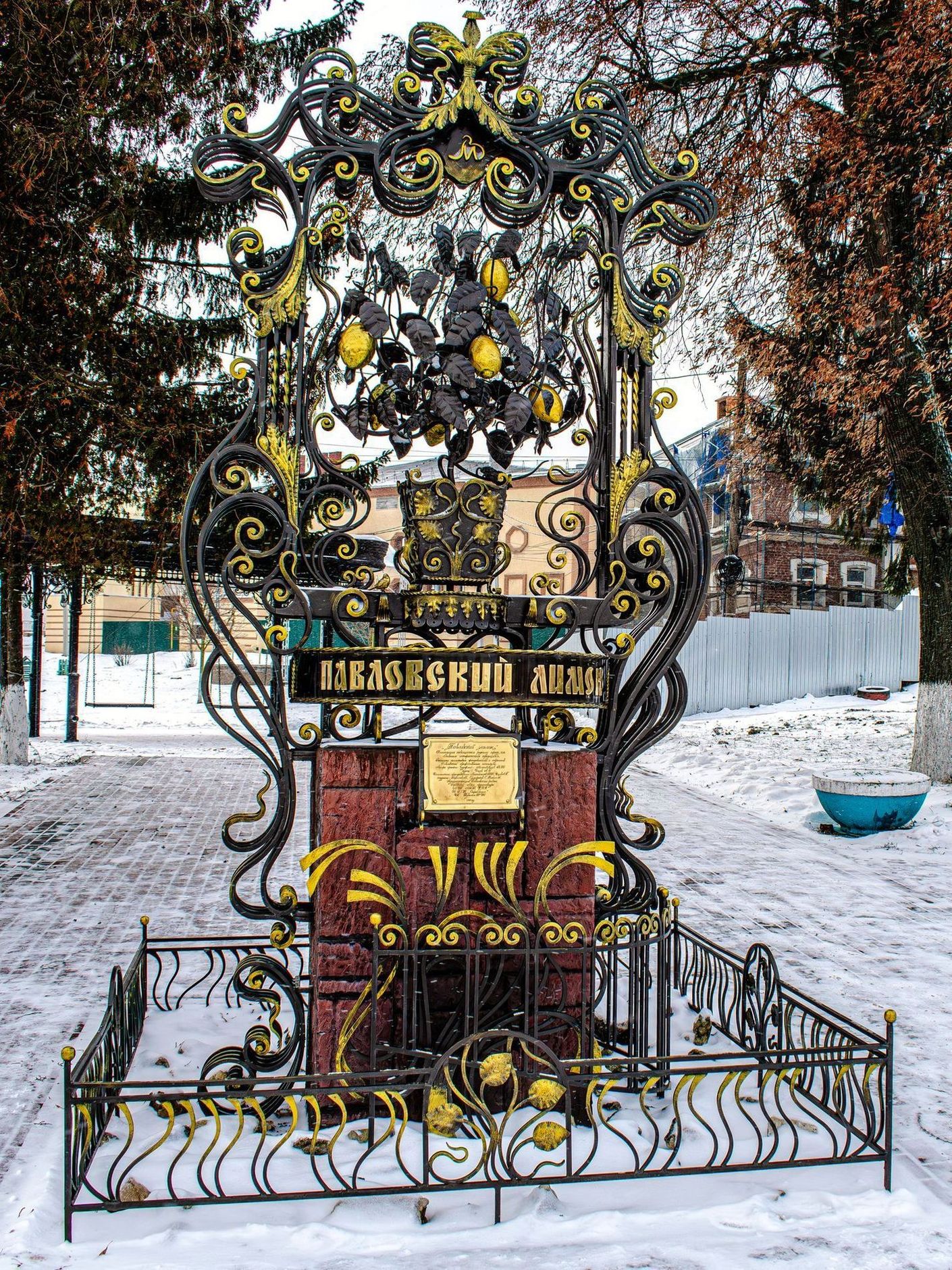 Павловский лимон