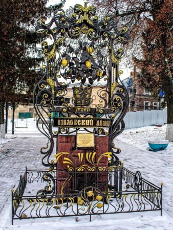 Павловский лимон