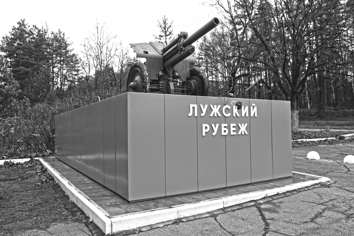 Лужский рубеж