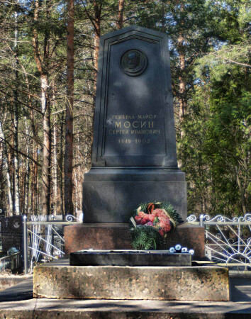 Сестрорецк. Могила Мосина.