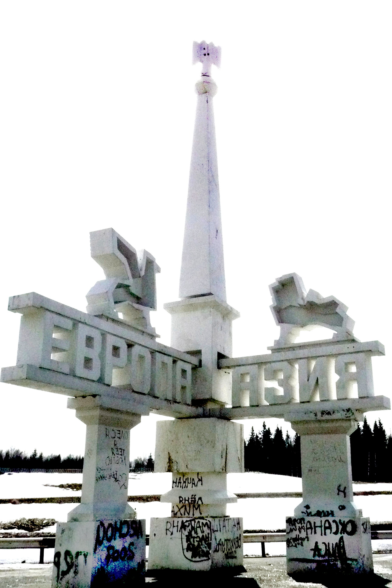 Европа - Азия