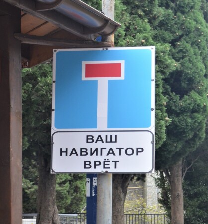 Издержки цифровизации. Алупка. Крым 2018 г.