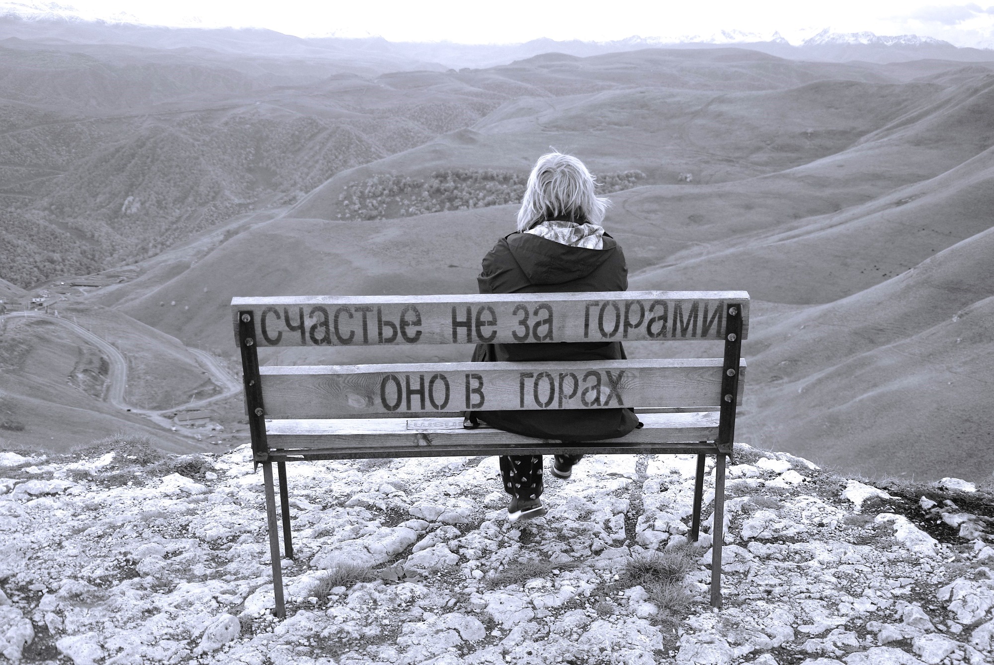 Счастье не за горами, оно в горах!