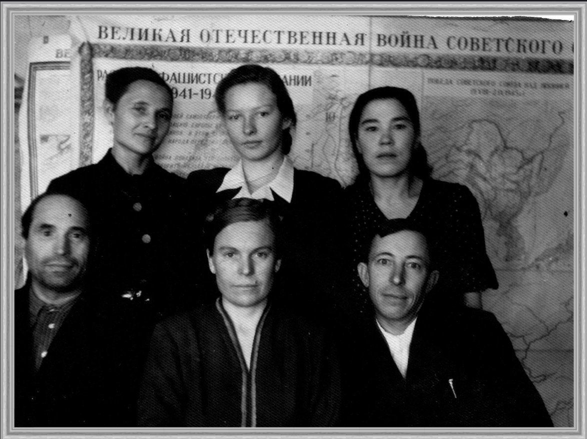 УЧИТЕЛЯ. раздел Портрет. Январь 1956 года. Учительская Юртаевской восьмилетней школы. В школу приехал фотограф из района. Дети учителей тоже присутствуют на этой фотосессии. Мне 5 лет, Коле,брату 4 года и Вале, сестре нашей один год. Год назад умер отец наш Андрей Васильевич. На фотографии запечатлены наши будущие учителя. Фоном группы учителей является карта минувшей войны.Это событие врезалось в мою память. Веда это из ряда выходящее событие моего детства. Сохранилась фотография где мы, дери запечатлены в троём. Я помню многое, например запах снега, запах духов в учительской, разговоры неведомых мне людей. Мы фотографировались в валенках. Валенки валял дедушка Марк. Мы, дети, присутствовали на великом чуде. Впервые попали в неведомый нам ранее мир.Ва фотографии запечатлены: первая моя учительница (стоит слева); Елена Марковна - учительница русского языка и литературы (Мама сидит в первом ряду посередине ряда); Филипп Кирилловича Дмитриев, директор школы (Сидит справа в первом ряду. Все изображённые учителя в последствии станут моими учителями. Мама очень тепло отзывалась о своих коллегах. Посуди это была семья единомышленников. Маме, Елене Марковне, на этой фотографии з4 года. Мама овдовела, когда ей было 33 года. Все учителя на фотографии приблизительно одного возраста. Много лет спустя вглядываюсь в лица этих людей и восторгаюсь их целеустремлённости и полному бескорыстию. На лицах этих людей написано достоинство и любовь к жизни. Изменились ли люди сегодня? Нет не изменились. А вот процесс образования демократы довели до состояния "ниже плинтуса". Демократы способны только щёки раздувать да карманы набивать...