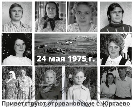 ОТОРВАНОВСКИЕ
