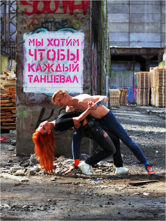 Когда танец становится манифестом