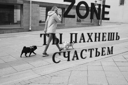 Ты пахнешь счастьем