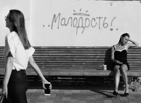 Про Молодость...